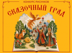 В Воронеже объявили конкурс рисунков по сказкам Александра Афанасьева