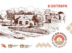 «Бизнес для села: в Воронеже впервые пройдет форум сельских предпринимателей»