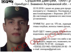 Загадочно исчезнувшего оренбургского контрактника ищут в Воронеже