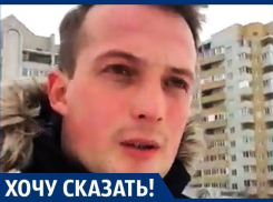 Мы с соседями призываем к вотуму недоверия мэрии! – воронежец Евгений Косолопов