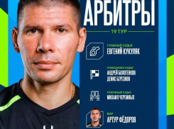 Стало известно, кто рассудит первый матч воронежского «Факела» после возобновления сезона
