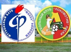 В Воронеже перенесли матч «Факел» - «Локомотив»