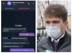 Неизвестный от лица чиновника мэрии Воронежа пытался продать услуги в Telegram 