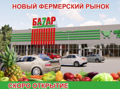 Новый фермерский рынок скоро откроется в Воронежской области