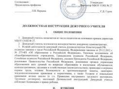 В воронежской школе № 27 учителей принуждают дисциплинарно наказывать учеников