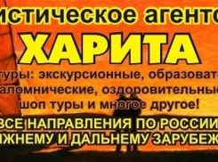 Отдых и путешествия