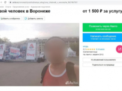 «Боитесь? Стесняетесь?» – необычную услугу обнаружили на популярном сайте в Воронеже