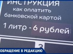 В Воронеже переклеили ценники на уличных автоматах с водой