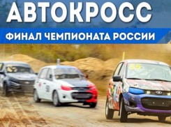 Чемпионат России по автокроссу пройдет в Воронеже под звуки «Сектора Газа»