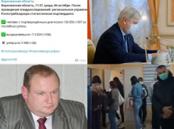 Коронавирус в Воронеже 6 октября: новый антирекорд, заболевший губернатор и толпа у поликлиники