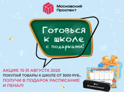 Собери ребёнка в школу с подарками: в ТРЦ «Московский проспект» стартует спецакция