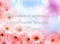 Воронежские мужчины поздравили женщин с 8 Марта