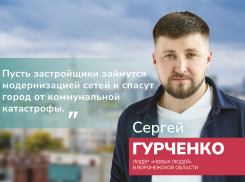 Мораторий на стройку жилых комплексов в Воронеже предложили ввести «Новые люди»