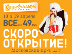 До открытия кулинарии «Вермишель» остались считанные дни