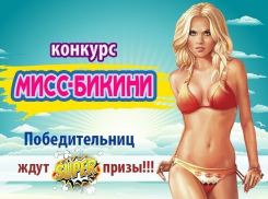 Всего несколько дней осталось до завершения конкурса «Мисс Бикини-2016»!