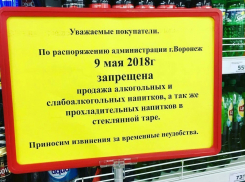 В супермаркетах воронежцам отказывают в продаже алкоголя