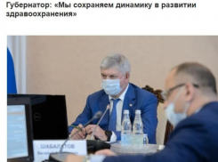 На голодном пайке держат чиновники систему здравоохранения в Воронежской области 
