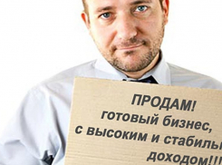 В Воронеже массово продают готовый бизнес