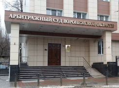 Арбитражный суд признал «Воронежавтодор» банкротом
