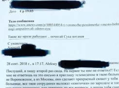 Пациенты присылают воронежским врачам письма с угрозами