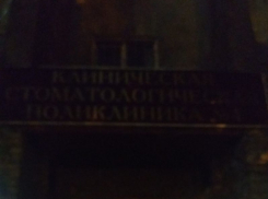 В Воронеже охранник дает советы пациентам стоматологической поликлиники