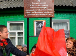 В Воронеже открыли мемориальную доску лейтенанту, закрывшему собой во время войны  огневую точку