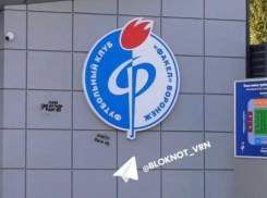 Протест против FAN ID вылился в вандализм в Воронеже 