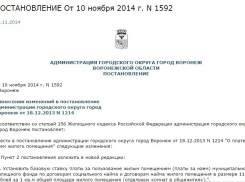 Мэрия Воронежа увеличила плату за социальный найм более чем в четыре раза