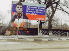 Патриотичный баннер с Сергеем Бодровым украсил улицу в Лисках Воронежской области