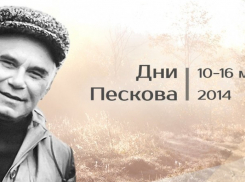 В Воронежском заповеднике пройдут Дни Пескова