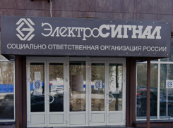 Стало известно, сколько воронежский «Электросигнал» хочет выручить за завод «Элма»