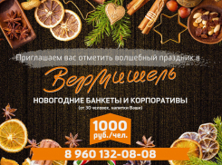 «Вермишель» приглашает на корпоратив! 