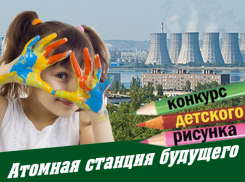 Выиграй очки виртуальной реальности в конкурсе рисунков «Атомная станция будущего»