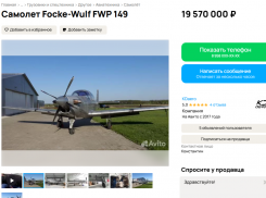 Итальянский самолет за 19,5 млн продают в Воронеже