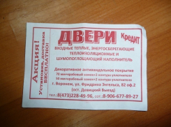 Осторожно! В Воронеже действуют уличные мошенники - продавцы дверей