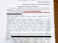 Семилукские чиновники отказали в проведении публичной акции «Мы за Путина!»