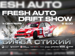  Fresh Auto Show: «Битва стихий» пройдёт в Воронеже