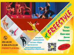 «FREESTYLE» научит воронежских школьников и дошколят современным танцам