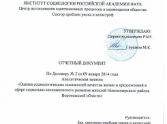 Социологические исследования по добыче никеля в Воронежской области подвергли сомнению