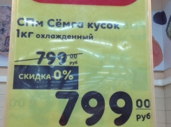 Суперпредложение: невероятная скидка на акционную семгу в «Карусели» рассердила воронежцев