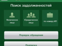 Воронежские жители могут следить за долгами в мобильниках