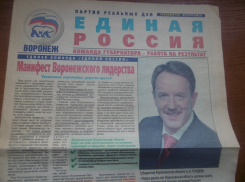 В столице Черноземья отмечают юбилей призрака воронежского лидерства имени Гордеева