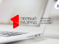 В Воронеже открылся факультет востребованных интернет-профессий