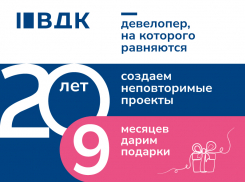 Грандиозную акцию в честь своего двадцатилетия объявил девелопер ВДК 