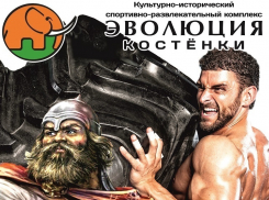 Воронежцев приглашают посетить уникальный фестиваль «Богатыри в Эволюции»