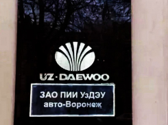 Право на «дебиторку» дистрибьютора Daewoo продали за 4,6 млн рублей в Воронеже
