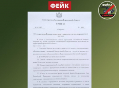 Приказ воронежского министерства о шествии школьников в честь победы в СВО признали фейком