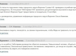 Пресс-служба мэрии Воронежа продолжает готовить отчет о работе мэра Александра Гусева