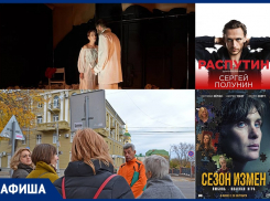 Куда сходить в Воронеже «Сезон измен», прогулка и историком, хоррор-квест и балет Распутина