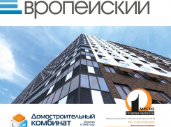 ЖК «Европейский» занял первое место в ТОП жилых комплексов по Воронежской области 